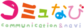 コミュなびロゴ